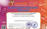 Благодарственное письмо БГК